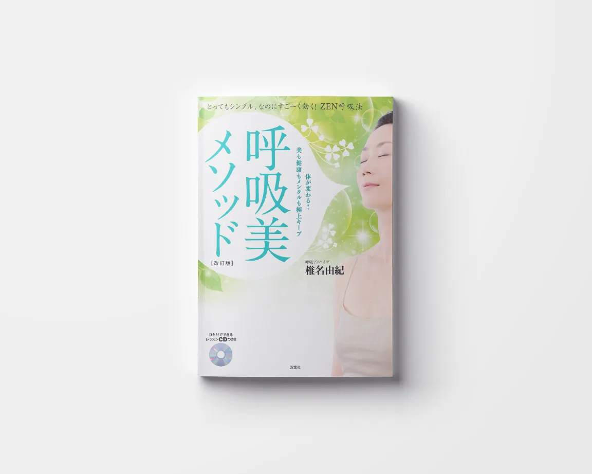 「氣」と「呼吸法」の全11冊 書籍 – Zen Kokyū
