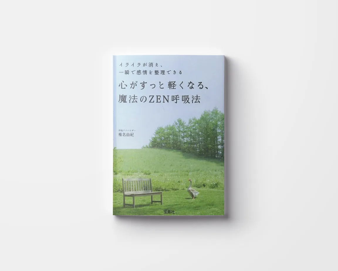 「氣」と「呼吸法」の全11冊 氣」と「呼吸法」の全11冊