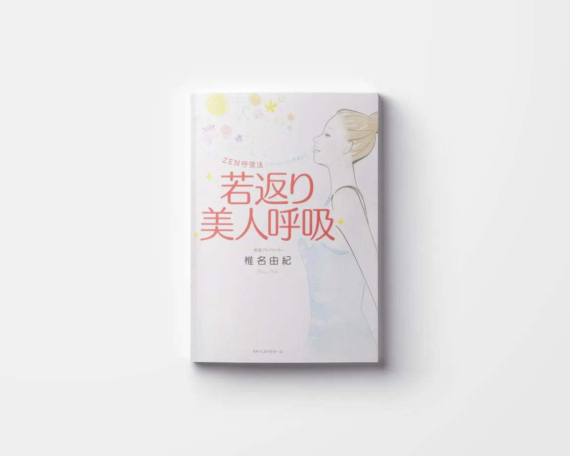 「氣」と「呼吸法」の全11冊 氣」と「呼吸法」の全11冊 氣」と「呼吸法」の全11冊