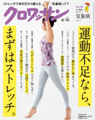 Croissant-No-1022-試し読みと目次-croissant-マガジンワールド