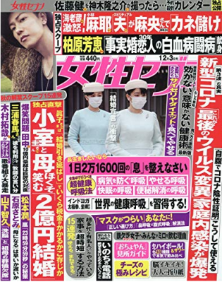 週刊女性セブン-2020年-12-3-号-雑誌-本-通販-Amazon